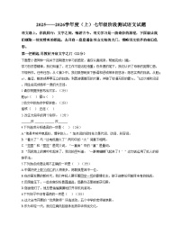 黑龙江省佳木斯市富锦市第二中学富锦市头林镇中学联考2025_2026学年七年级上学期12月月考语文试题（文字版含答案）