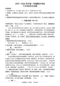 江苏常州市2025—2026学年第一学期期末考试七年级语文试题含答案