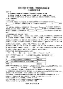 安徽省宿州市萧县2025-2026学年度第一学期期末质量检测九年级语文试卷（图片版，含答案）