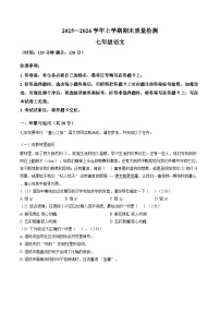 河南省禹州市2025—2026学年上学期期末质量检测七年级语文试卷（含答案）