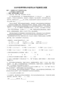 四川广元市苍溪县2025-2026年秋季学期七年级学业水平监测语文试题（图片版，含答案）