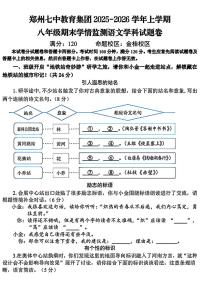 河南郑州市七中教育集团2025-2026学年上学期八年级期末学情监测语文试题