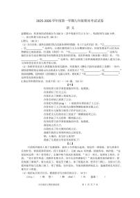 安徽灵璧县2025-2026学年度第一学期九年级期末考试语文试卷