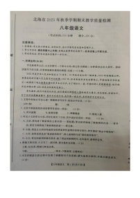 广西壮族自治区北海市2025-2026学年八年级上学期1月期末考试语文试卷（图片版，含解析）