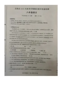 广西壮族自治区北海市2025-2026学年八年级上学期1月期末考试语文试卷（图片版，含解析）