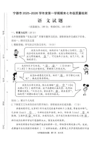 福建省宁德市2025-2026学年七年级上学期2月期末考试语文试卷（图片版，含答案）