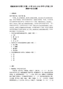 福建省泉州市晋江市第一中学2025-2026学年七年级上学期期中语文试题（含答案）