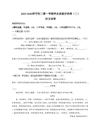 山西省吕梁市汾阳市部分学校2025_2026学年九年级上学期第三次月考语文试卷（文字版，含答案）
