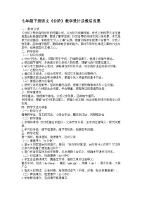 初中语文人教部编版（2024）七年级下册（2024）台阶教学设计