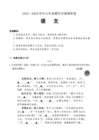 山西省运城市 盐湖区2025-2026年九年级上语文期末试卷