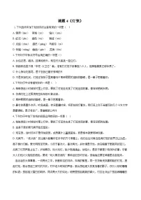 人教部编版（2024）八年级下册（2024）第一单元阅读4*灯笼综合训练题
