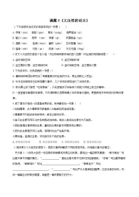 人教部编版（2024）八年级下册（2024）5 大自然的语言习题