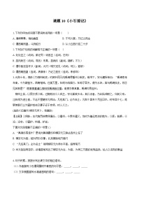 人教部编版（2024）八年级下册（2024）10 小石潭记同步测试题