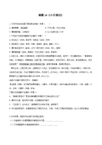 人教部编版（2024）八年级下册（2024）10 小石潭记同步测试题