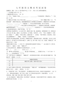 安徽安庆市第四中学2025-2026学年上学期七年级语文期末考试试卷（图片版，含答案）