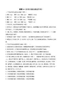 初中语文人教部编版（2024）八年级下册（2024）18 在长江源头各拉丹冬课时训练