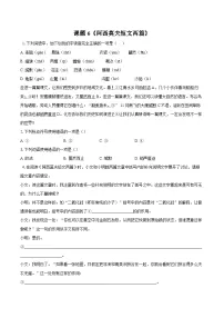 初中语文人教部编版（2024）八年级下册阿西莫夫短文两篇达标测试