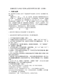 人教部编版（2024）七年级下册（2024）井冈翠竹当堂达标检测题