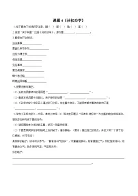 初中语文人教部编版（2024）七年级下册（2024）孙权劝学综合训练题
