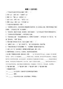 人教部编版（2024）七年级下册（2024）黄河颂综合训练题