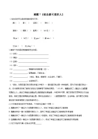 人教部编版（2024）七年级下册（2024）谁是最可爱的人课后测评