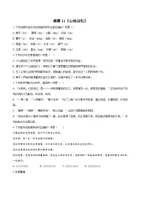 初中语文人教部编版（2024）七年级下册（2024）山地回忆习题