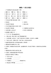 初中语文人教部编版（2024）七年级下册（2024）短文两篇课时作业
