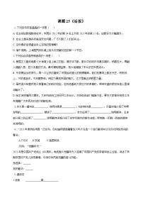 初中人教部编版（2024）活板精练