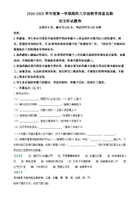 广东省揭阳市普宁市八年级上学期期末语文试题（解析版）-A4