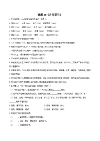 人教部编版（2024）七年级下册（2024）井冈翠竹复习练习题