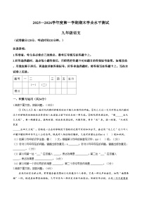 河南驻马店市正阳县2025_2026学年度第一学期期末学业水平测试九年级语文试卷（文字版，含答案）