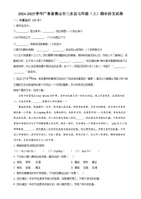 广东省佛山市三水区七年级上学期期末语文试题（原卷版）-A4