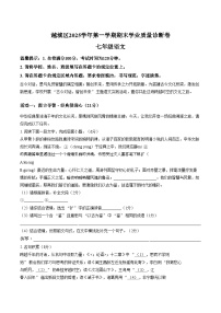 浙江绍兴市越城区2025—2026学年第一学期期末学业质量诊断卷七年级语文（文字版，含答案）