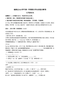 浙江绍兴市越城区2025—2026学年第一学期期末学业质量诊断卷七年级语文(文字版,含答案)