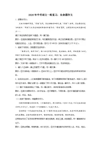 全命题作文-2026年中考语文一轮复习讲练(全国通用）附答案解析