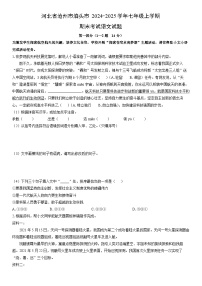 2024-2025学年河北省沧州市泊头市七年级上学期期末考试语文试卷（学生版）
