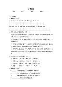 初中语文人教部编版（2024）七年级下册黄河颂课时作业