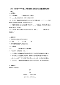 2025-2026学年八年级上学期期末阶段性练习语文新部编版试卷（含答案）