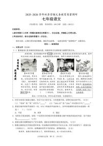 广西南宁地区2025-2026学年秋季学期义务教育质量调研七年级语文试题（PDF版，含答案）