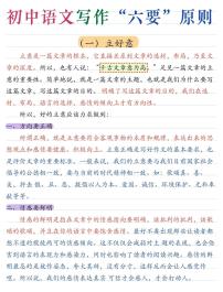 中考语文第一轮复习初中语文写作“六要”原则知识点
