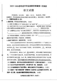 福建省南平市2025-2026学年初中毕业班上学期教学质量第一次抽测语文试题（附参考答案）