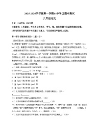河北省石家庄市第四十四中学学区2025_2026学年八年级上学期期中考试语文试题（文字版，含答案）