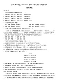 2025-2026学年天津市河北区八年级上学期期末考试语文试卷（学生版）