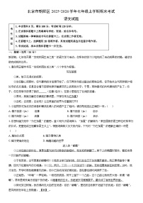 2025-2026学年北京市朝阳区七年级上学期期末考试语文试卷（学生版）
