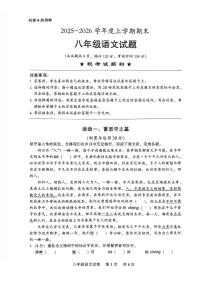 湖北省襄阳市襄城区2025-2026学年度上学期期末八年级语文试题（附参考答案）