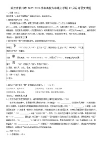 2025-2026学年浙江省杭州市名校九年级上学期12月月考语文试卷（学生版）