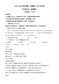河南省周口市沈丘县两校2025-2026学年七年级上学期12月月考语文试题（含解析）