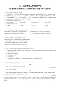 2024~2025学年山东济南历下区山东省济南燕山学校初一上学期月考语文试卷（第一次月考）（有答案解析）