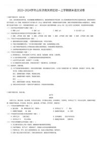 2023~2024学年山东济南天桥区初一上学期期末语文试卷（有答案解析）