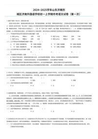 2024~2025学年山东济南历城区济南外国语学校初一上学期月考语文试卷（第一次）（有答案解析）